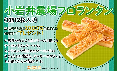 JFXの4月のグルメキャンペーン