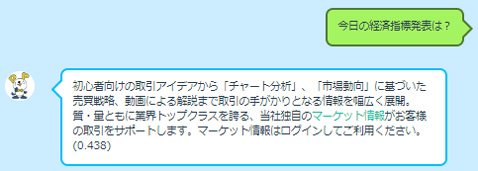 FXプライムbyGMO「AIプライヌお客様サポート」に質問(その5)