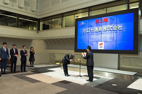 上場通知書を受け取るヒロセ通商の細合俊一社長