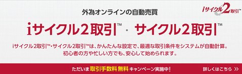 外為オンライン