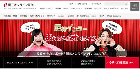 岡三オンライン証券のウェブサイト