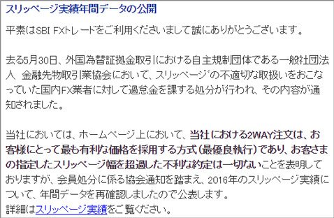 SBI FXトレード:お知らせ「スリッページ実績年間データの公開」