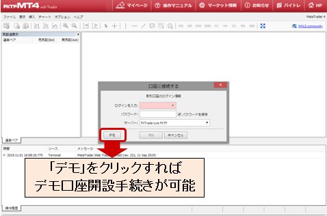 WEBブラウザ版でのデモ口座開設画面