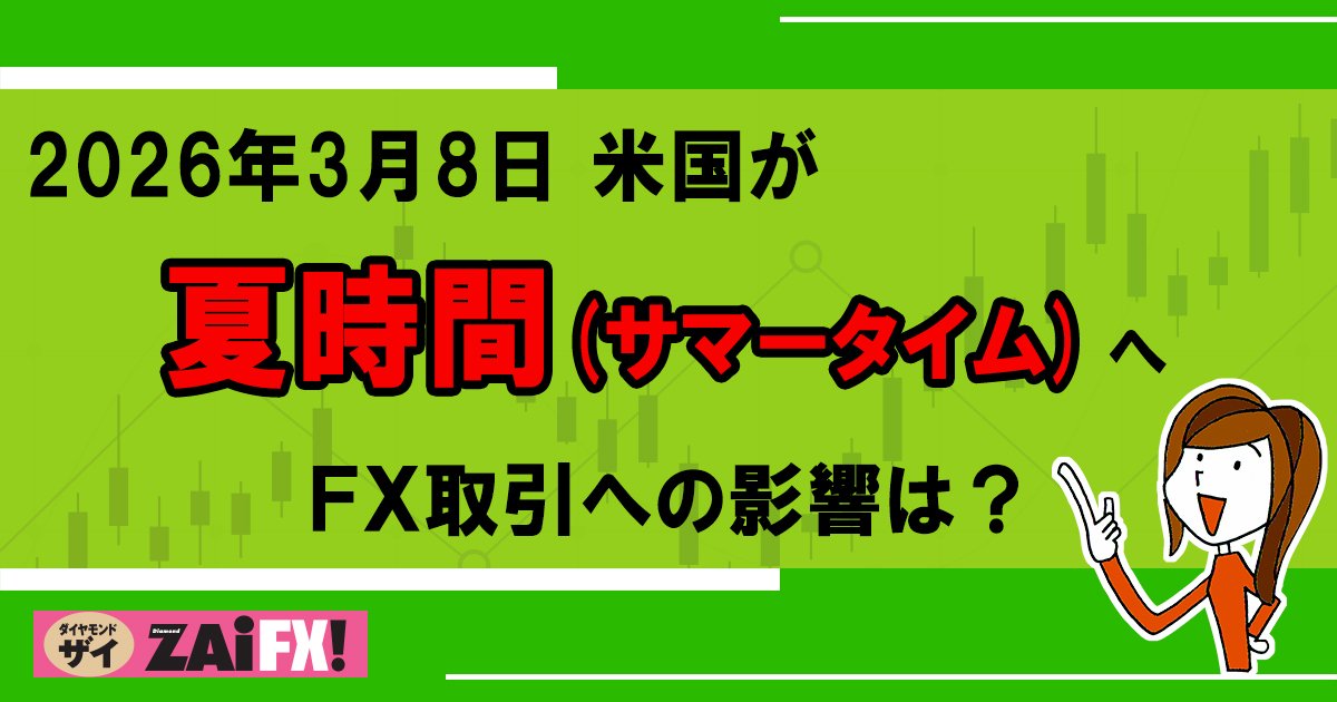 注意】2026年3月8日に米国が夏時間(サマータイム)へ移行! 標準時間 注意】2026年3月8日に米国が夏時間(サマータイム)へ移行! 標準時間