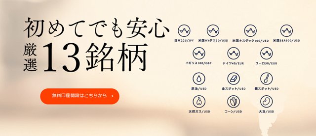 DMM CFD(DMM.com証券)の取り扱い銘柄一覧