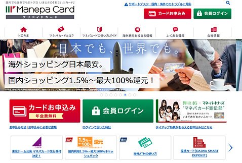 マネパカードのウェブサイト