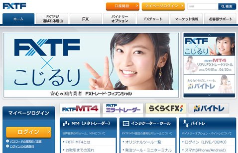 FXトレード・フィナンシャル ウェブサイトトップ画面