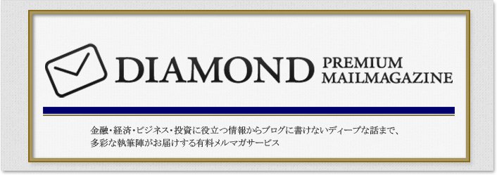 DIAMOND PREMIUM MAILMAGAZINE