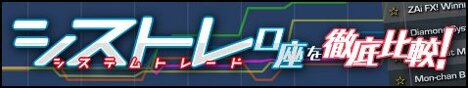 FXの自動売買(システムトレード)ができる「おすすめFX口座」を比較！