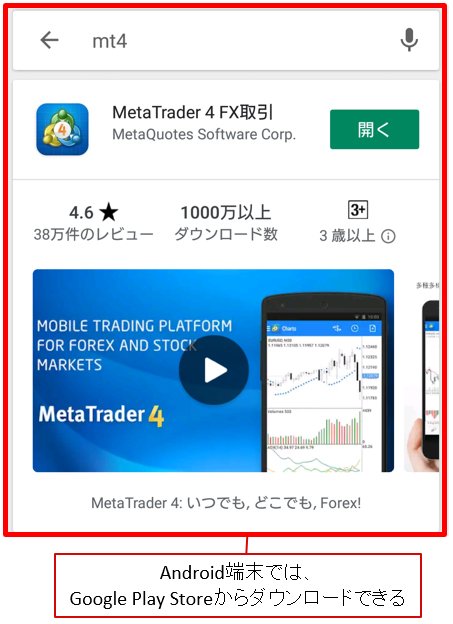 Google Play ストアからダウンロード