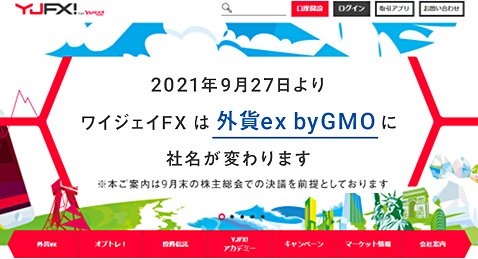YJFX!の公式サイト