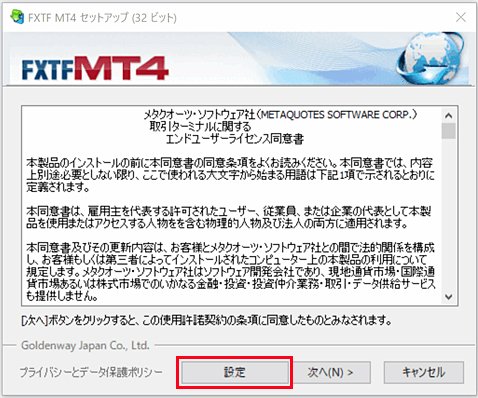 「FXTF MT４」のセットアップ画面