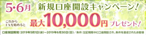 最大1万円キャッシュバックキャンペーン