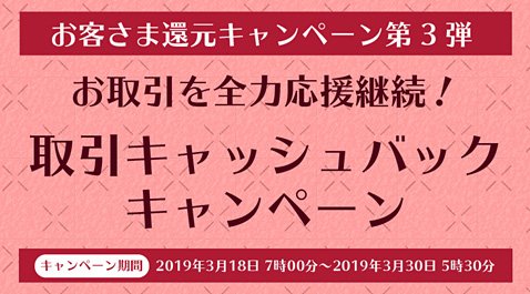 「お客さま還元キャンペーン第3弾」