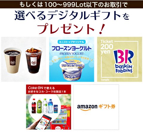 外為どっとコムのデジタルギフト