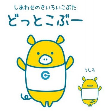外為どっとコム公式キャラクター「どっとこぶー」