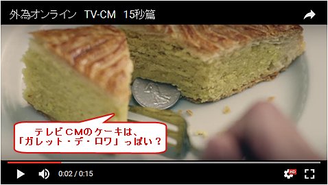 外為オンラインのテレビCMに出てくるケーキ