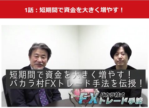 バカラ村のFXトレード手法 第1話