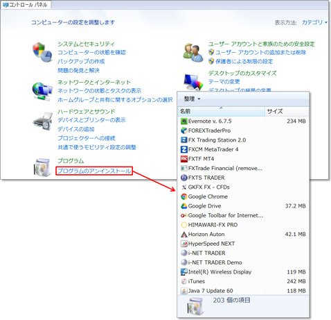 Windows7のアンインストール画面(クリックで拡大)