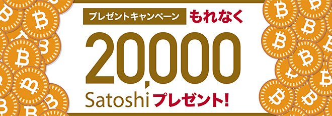 GMOコインの新規口座開設キャンペーン