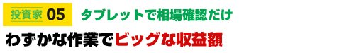 投資家5