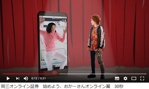 尼神インターが出演する岡三オンライン証券のテレビCM