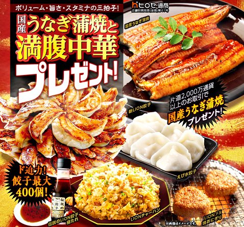 ヒロセ通商の国産うなぎ蒲焼とまんぷく中華プレゼント