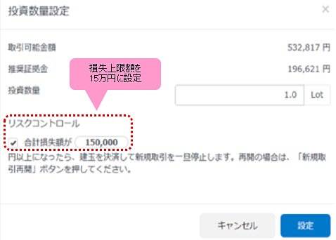 ストラテジーの損失上限額を15万円に設定