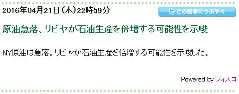 フィスコが配信した原油のニュース