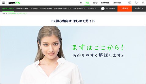 DMM.com証券のはじめてガイド