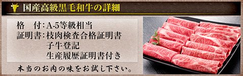 国産高級黒毛和牛の詳細