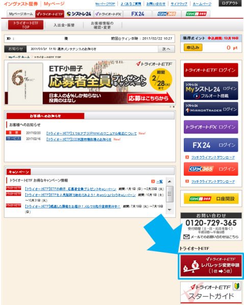 インヴァスト証券の「Myページ」