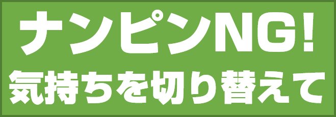 ナンピンNG! 気持ちを切り替えて