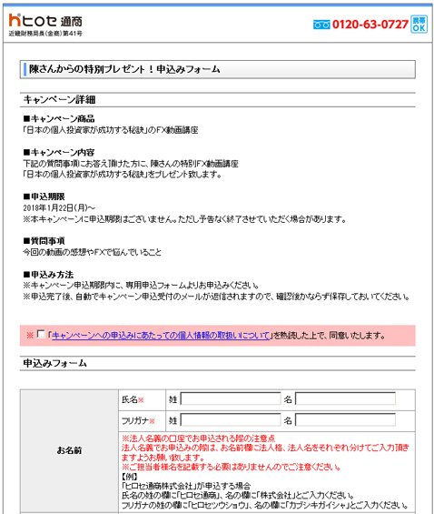キャンペーン申込み専用フォーム