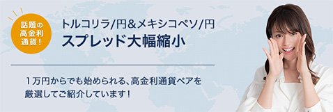 外為どっとコムがトルコリラ/円のスプレッドを縮小