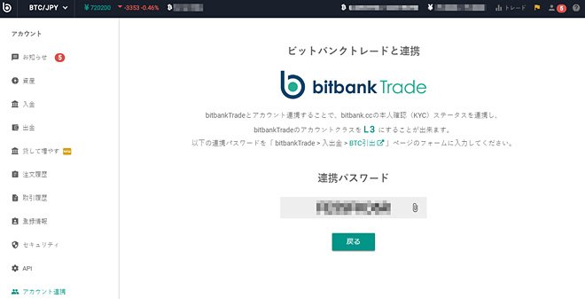 アカウント連携ページ