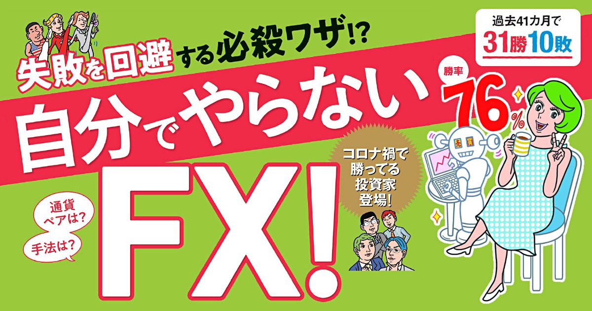 期間収益率182％超えも！！ 3つの自動売買プログラムの特徴を