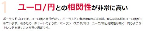 ポーランドズロチ1つ目の特徴画像