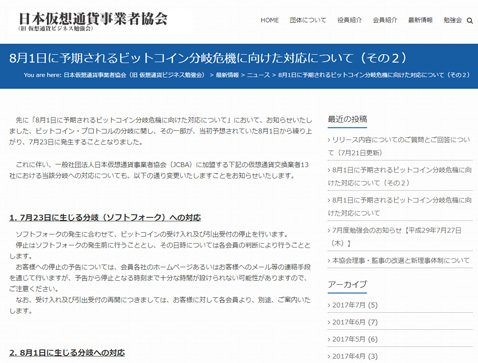 「日本仮想通貨事業者協会」のお知らせ（７月21日公開）