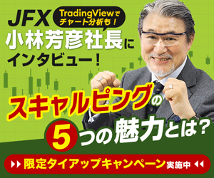 JFX小林社長取材記事