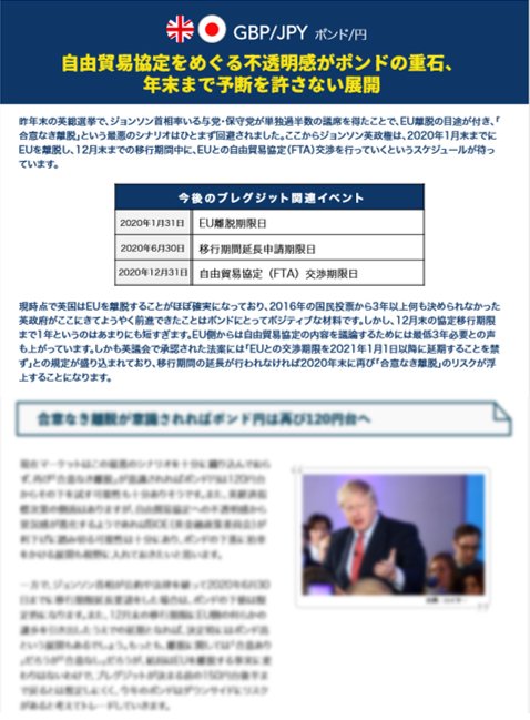 トレイダーズ証券「2020年為替相場見通し」の英ポンド/円見通し