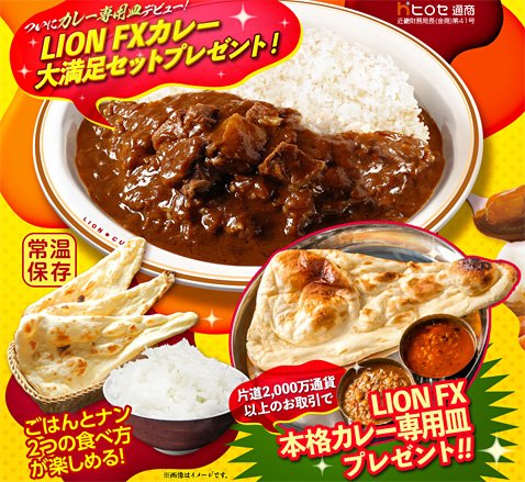 ヒロセ通商のカレーグルメキャンペーン