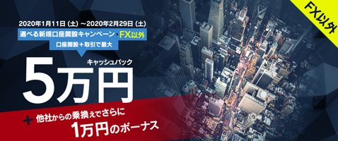 IG証券の最大5万円+1万円がもらえるキャンペーン