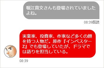 『インベスターZ~神代部長に訊け~!』(質問6)