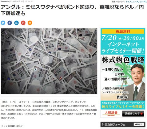 6月17日 ロイター記事