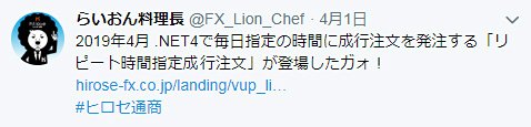らいおん料理長の2019年4月1日のツイート