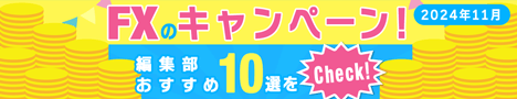 キャンペーンおすすめ10