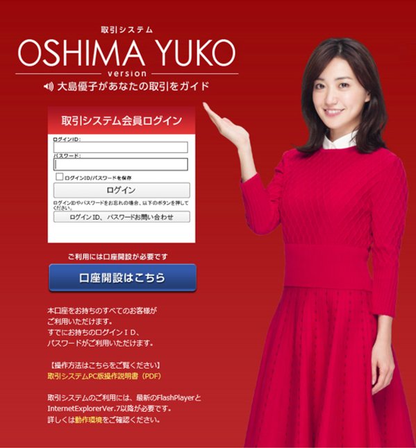 外為オンライン「OSHIMA YUKO version」画像