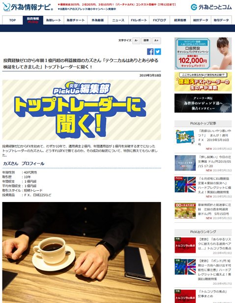 カズさんは、情報商材を検証して億トレに!?