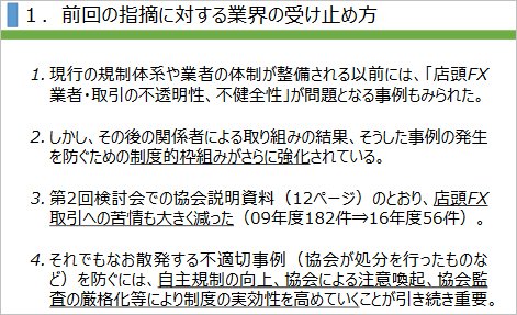 前回の指摘に対する業界の受け止め方